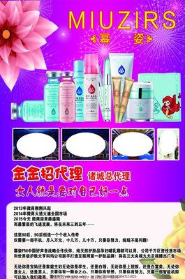 精準商機 揭秘冪姿化妝品彩頁中的代理之路與美麗之道